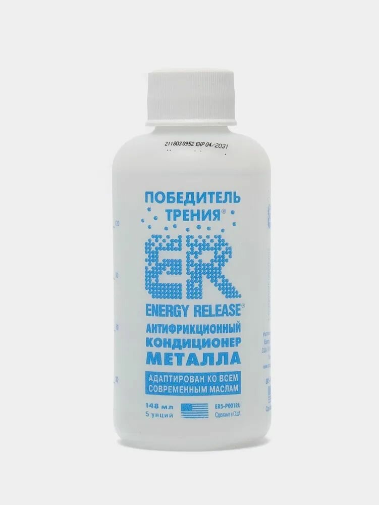 Кондиционер металла ER5, 148 мл, победитель трения Energy Release, Усовершенствованная формула более прозрачна на ВИД и менее вязкая — фото 1