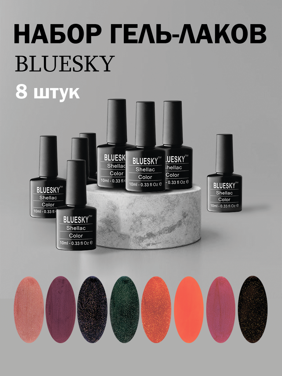 Набор гель-лаков Eva-Profcosmetica Bluesky, 8 цветов, 10мл — фото 1