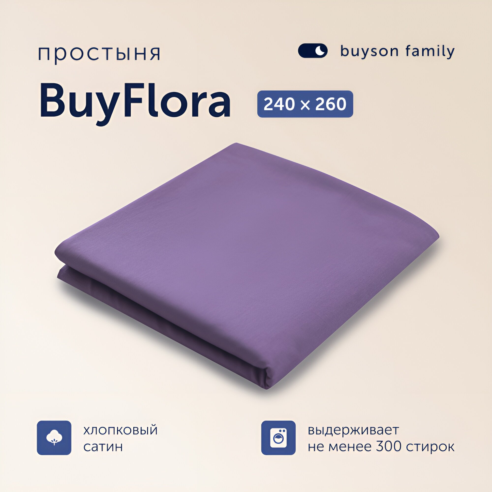 Простыня buyson family BuyFlora евро 240х260 см, хлопок (сатин) Flowers