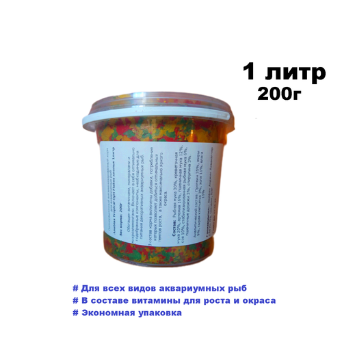 Корм для аквариумных рыб Anubias Tropical Opti Flakes хлопья 1литр (200 г)