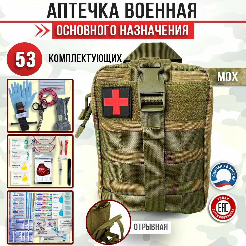 Аптечка укомплектованная...