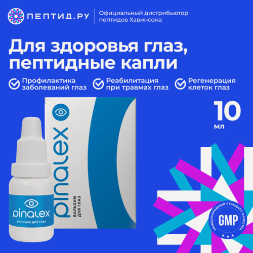 Изображение товара Пиналекс — бальзам для глаз (профилактические пептидные биорегуляторы, Pinalex Eye Balm — капли 10 мл)