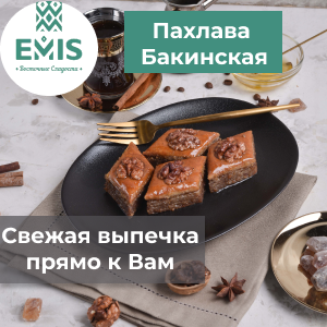 Пахлава с грецкими орехами...