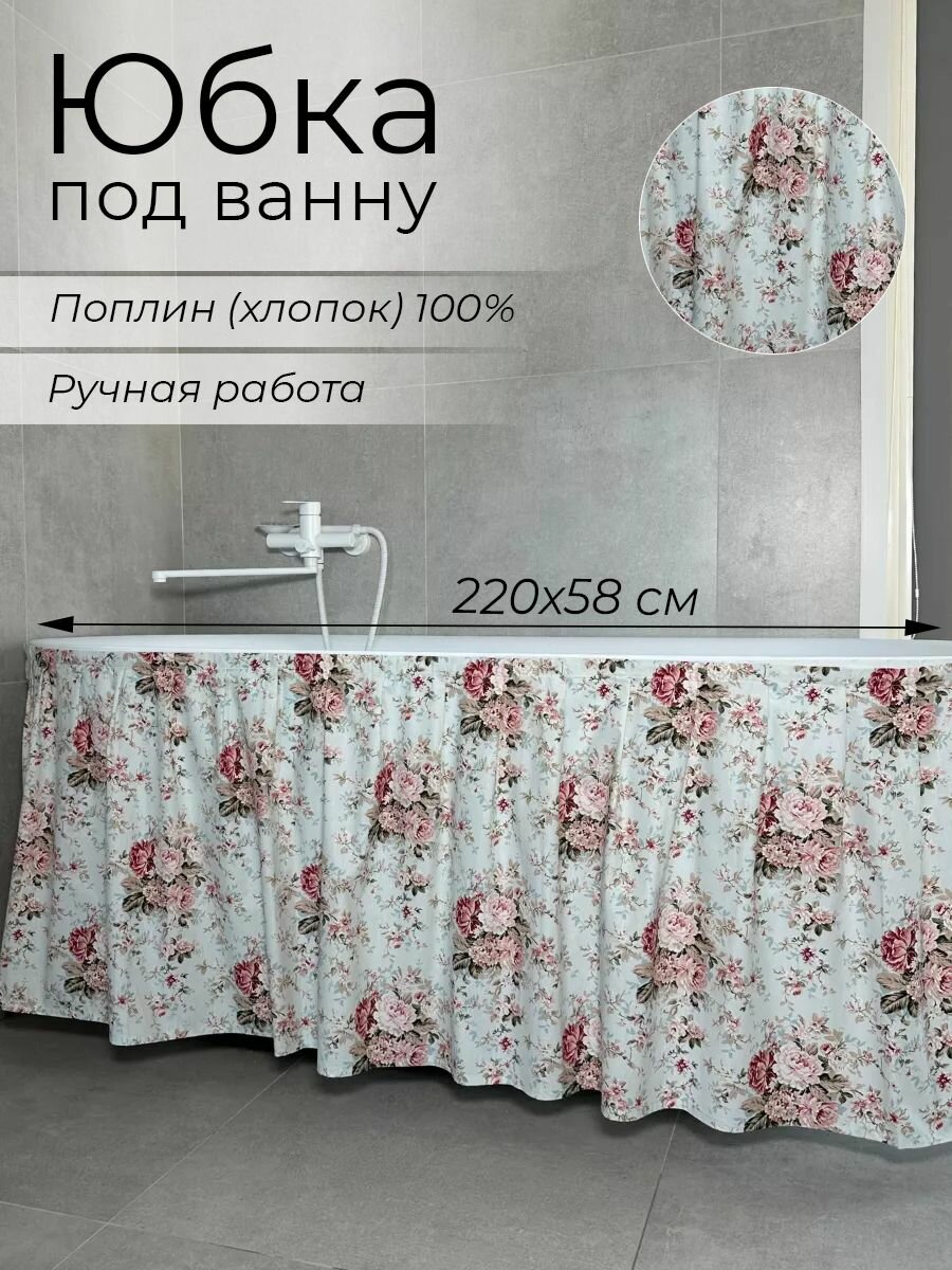 Экран под ванну тканевый поплин универсальный цветы голубой 220х58
