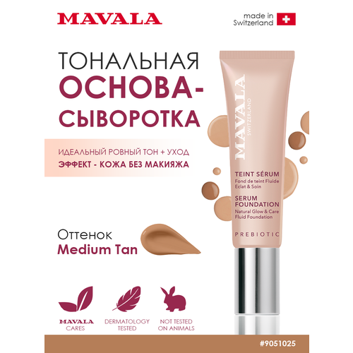 Mavala Тональная основа-сыворотка 30 ml 4700₽