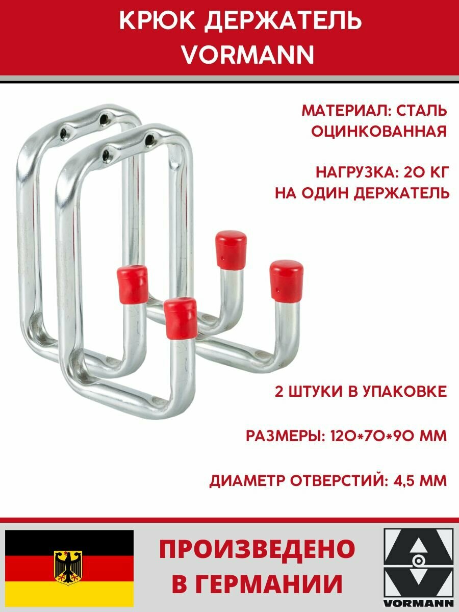 Крюк держатель 120х70х90 мм оцинкованный 20 кг (на один крюк) комплект 2 шт.