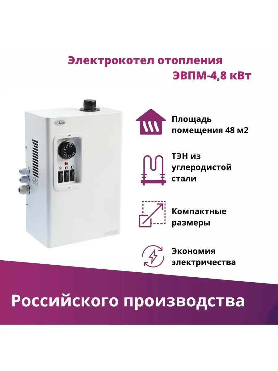 Электрокотел отопления ЭВПМ-48 кВт