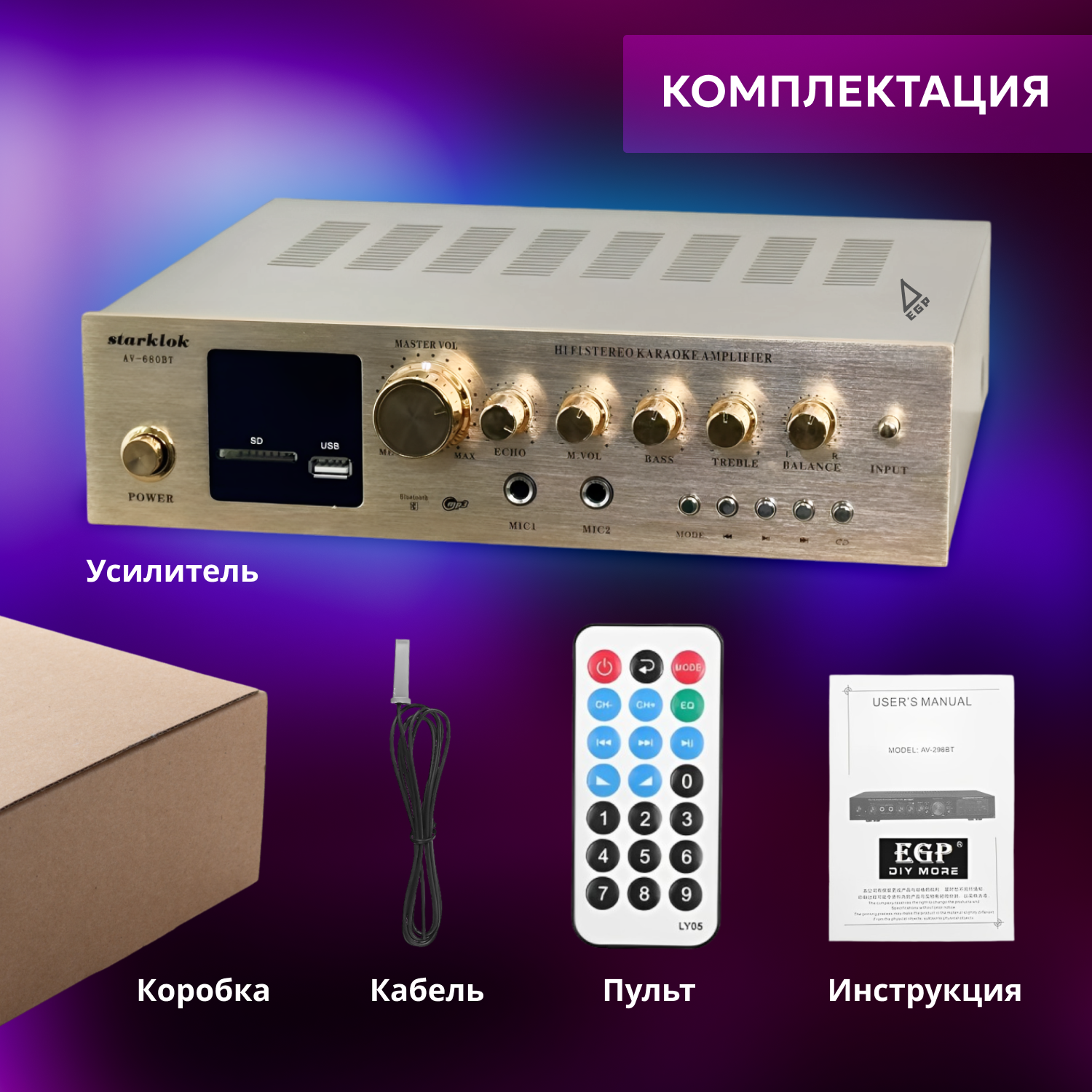 Профессиональный HI-FI усилитель Starklok AV-680ВТ / Караоке для 2 микрофонов / Домашний кинотеатр 5 каналов — фото 1