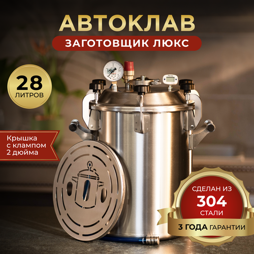 Автоклав 