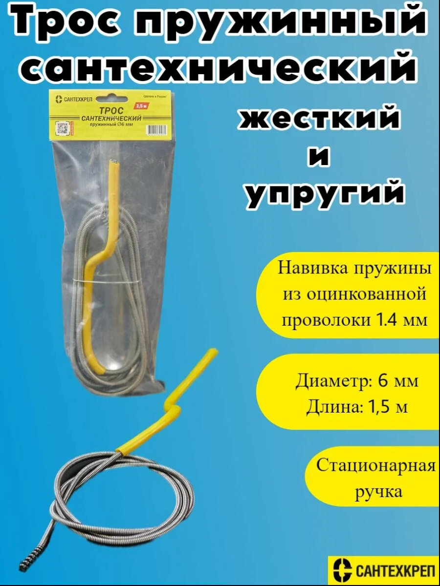 Пружинный канализационный трос СантехКреп 6мм 15м