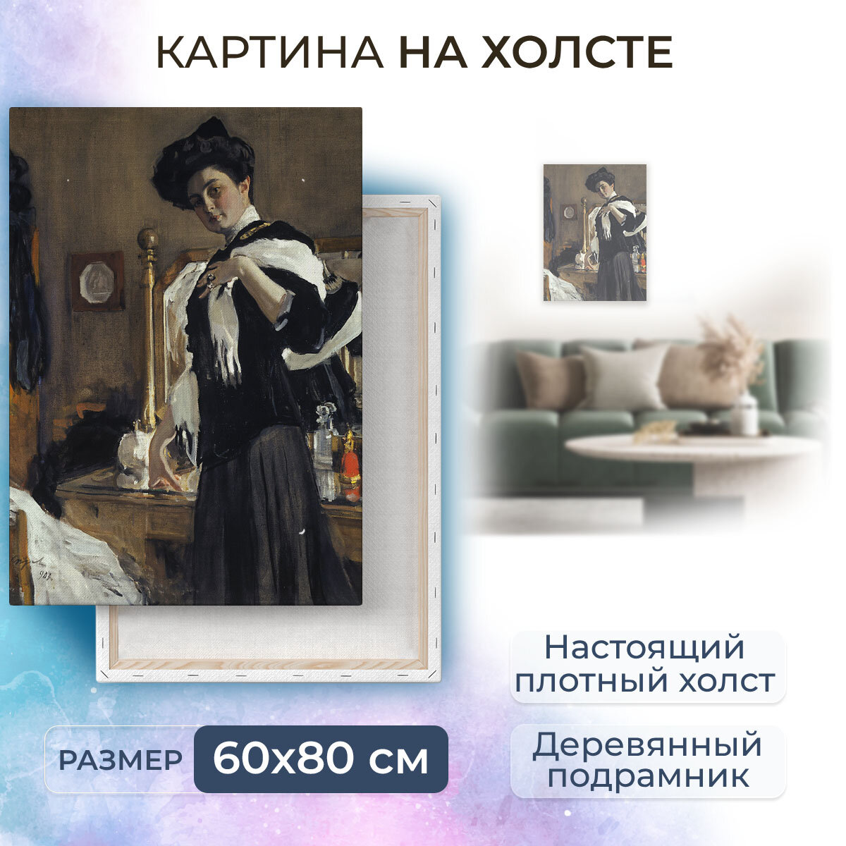 Картина на холсте с подрамником / Серов Валентин Александрович - Портрет Г. Л. Гиршман, 1907