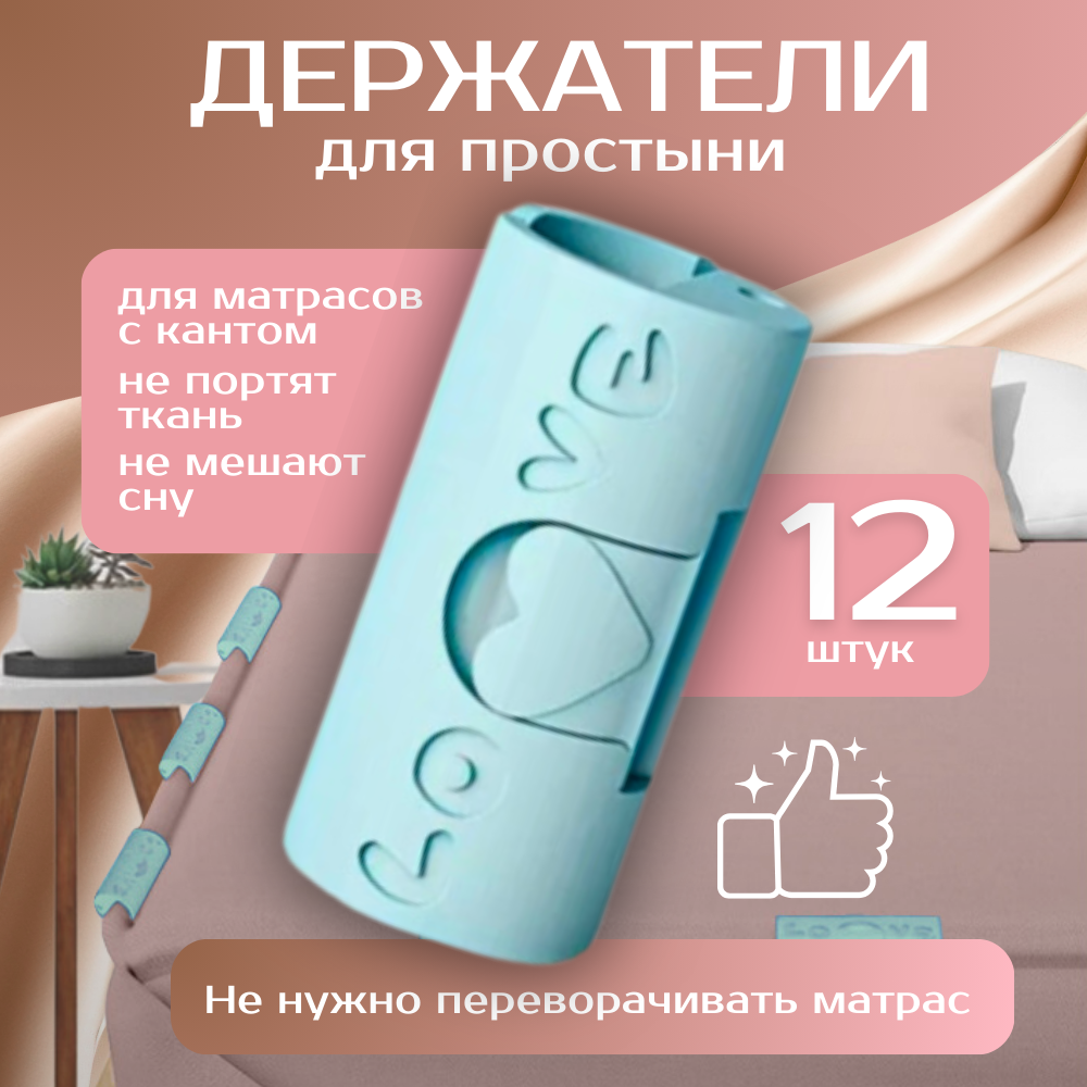 Универсальные держатели зажимы для простыни на кровать, матрас, диван, фиксаторы постельного белья