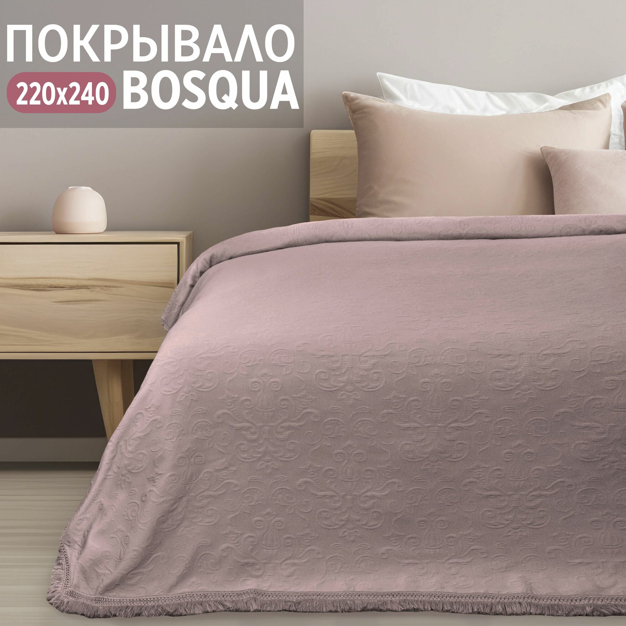 Покрывало с бахромой однотонное винтажное евро 220х240 Cleo BOSQUA покрывало на кровать и диван с узором жаккард