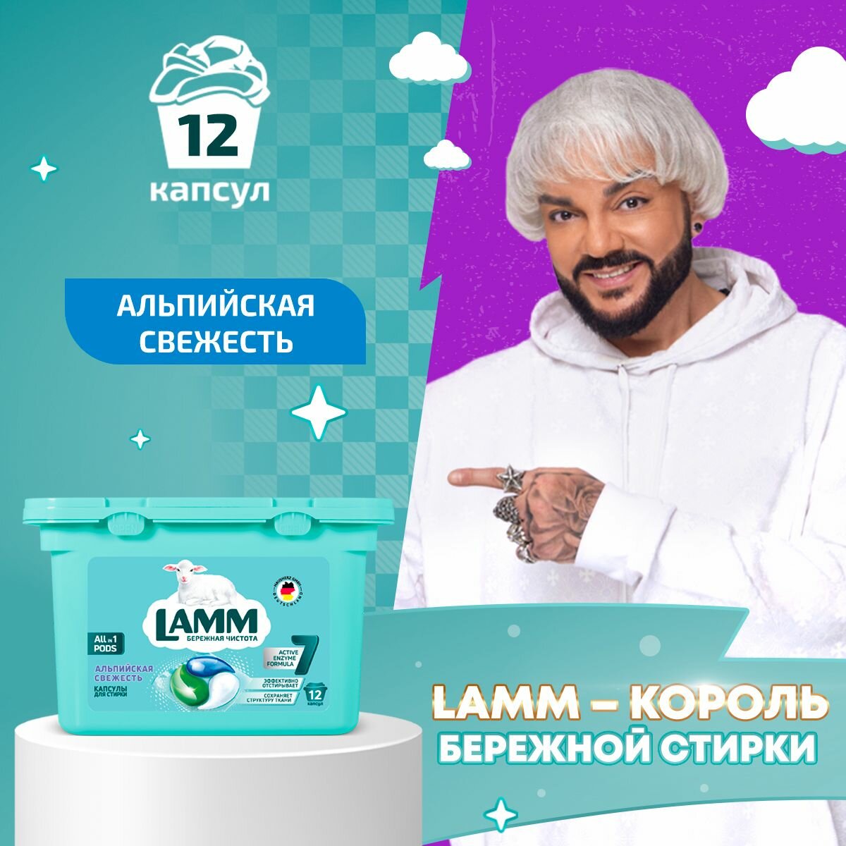 LAMM Альпийская свежесть капсулы для стирки белого белья бесфосфатные 12 шт