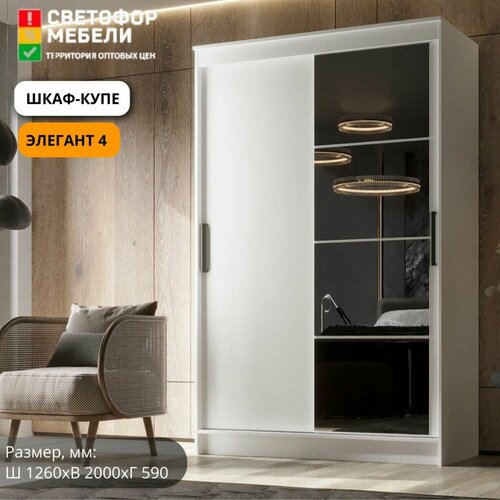 Шкаф-купе Эра Элегант 4 1260х2000х590, Белый гладкий
