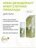 SATIVA Крем-дезодорант №307 Степная прохлада, от запаха, регулиру...