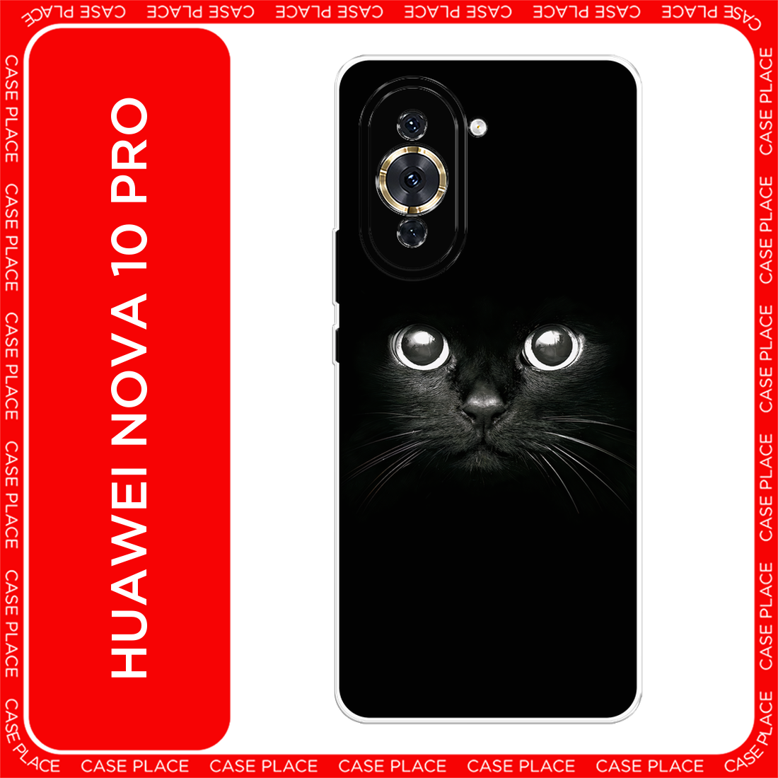 Чехол на Huawei Nova 10 Pro / Хуавей Нова 10 Про с принтом Взгляд черной кошки