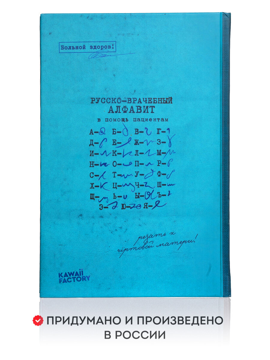 Ежедневник Kawaii Factory "Анамнез", недатированный, в твердой обложке, блокнот А5 — фото 1