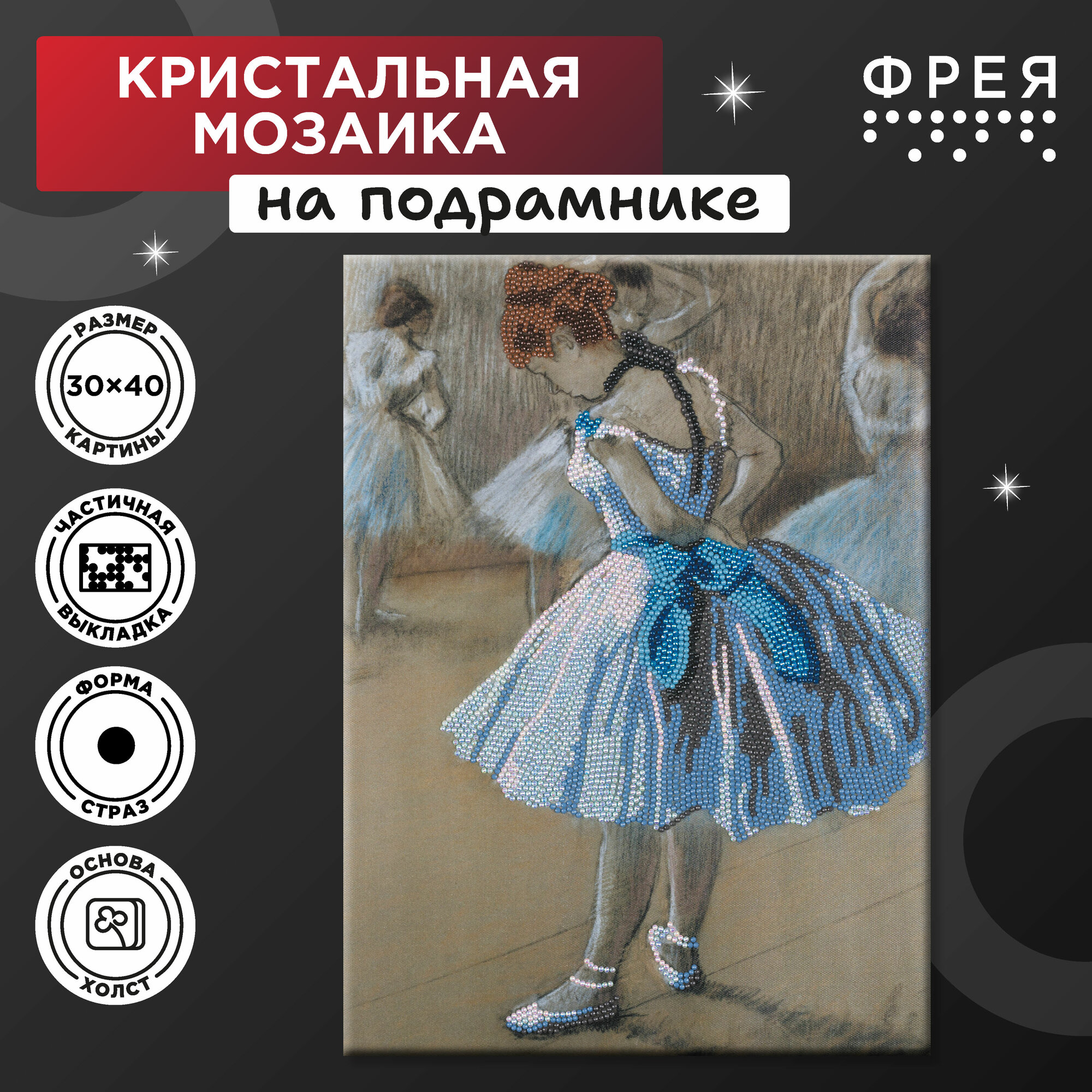 Алмазная мозаика на подрамнике 30 х 40 см 