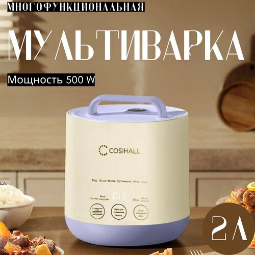Мультиварка многофункциональная мощностью 500 Вт Электрокастрюля объемом 2 л и 11 автоматических программ фиолетовый 2790₽
