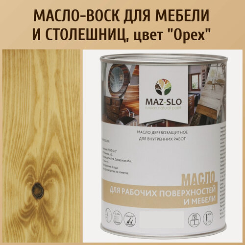 Изображение товара Масло для столешниц из дерева и рабочих поверхностей MAZ-SLO, цвет "Орех", 1 литр