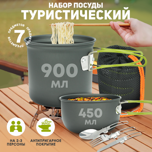 Набор посуды туристический походный со столовыми приборами в чехле 7 предметов для туризма, кемпинга, охоты