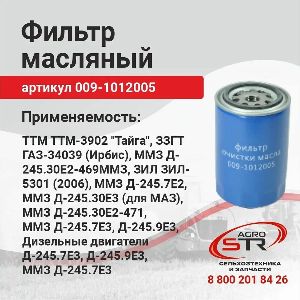 Масляный фильтр ДВС 009-1012005