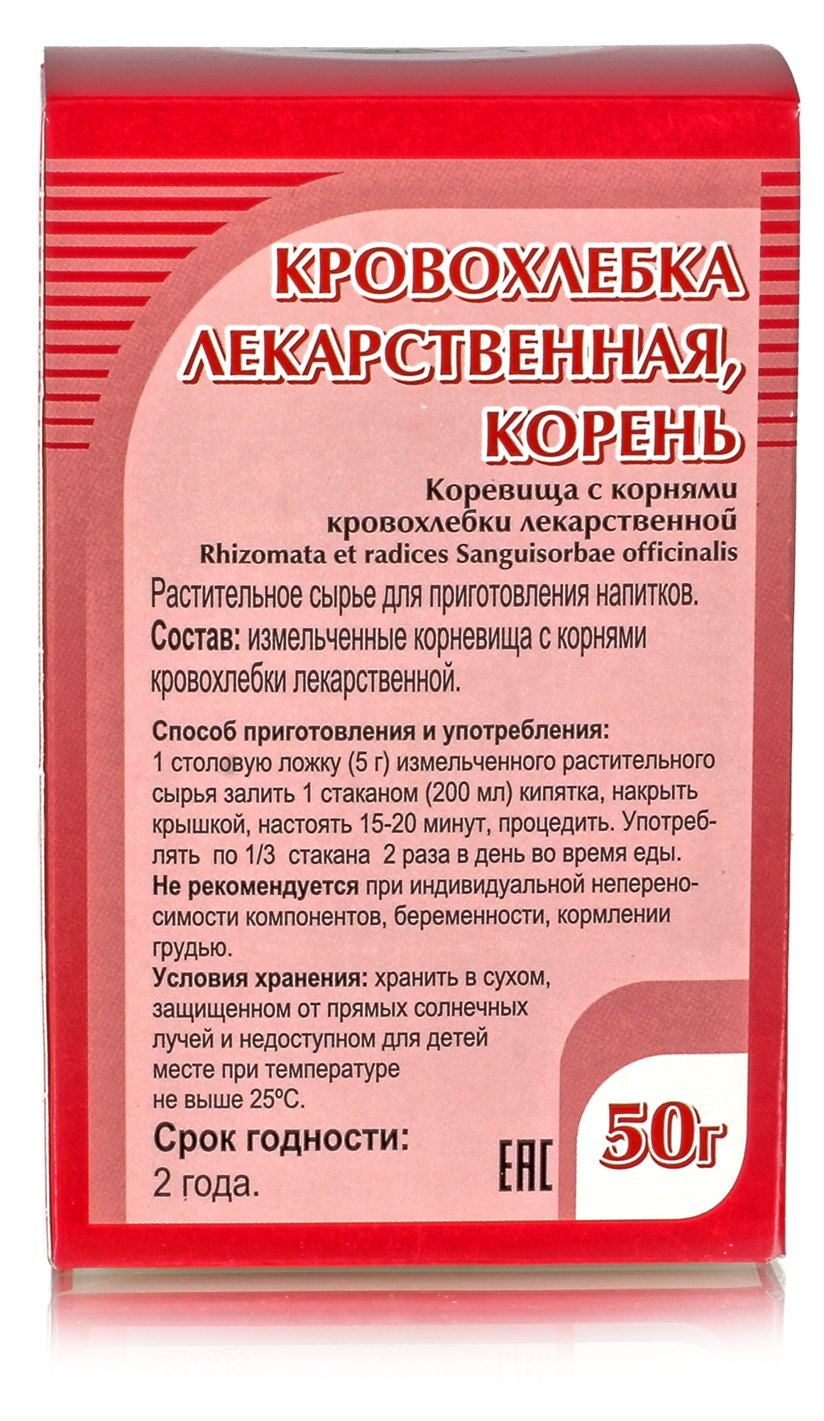 Изображение Кровохлебка, корневища и корни 50гр