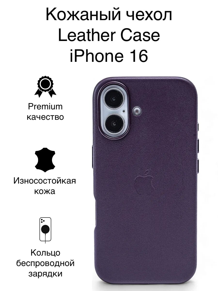 Кожаный чехол на iPhone 16 Leather Case с MagSafe