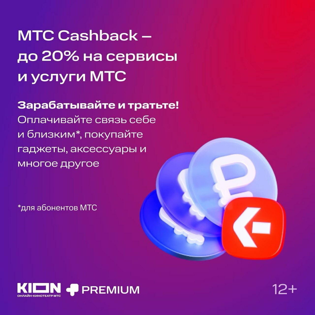 Онлайн-кинотеатр KION + МТС Premium на 3 месяца подписка на фильмы и сериалы — фото 1