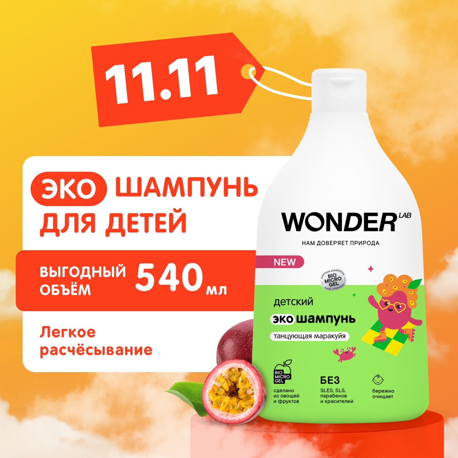 Детский шампунь Wonder Lab...