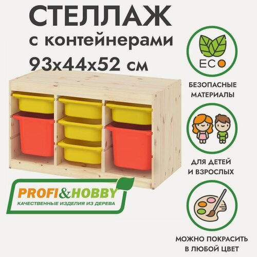 Изображение товара Стеллаж труфаст горизонтальный тройной 93х44х52 см с жёлтыми (5 шт) и оранжевыми (2 шт) контейнерами