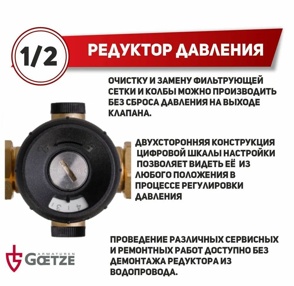 Редуктор давления Goetze G06F-2C (SP) — фото 1