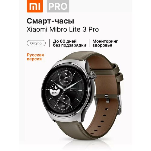 Смарт-часы Xiaomi Mibro Lite 3 Pro ремешок из кожи AMOLED экран 898700₽