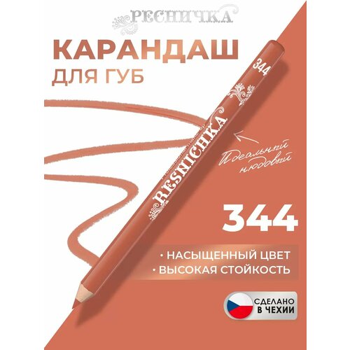 Ресничка Карандаш для губ тон 344
