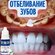 Отбеливание зубов Ya Ban Jing. Средство для чистки и отбеливания ...