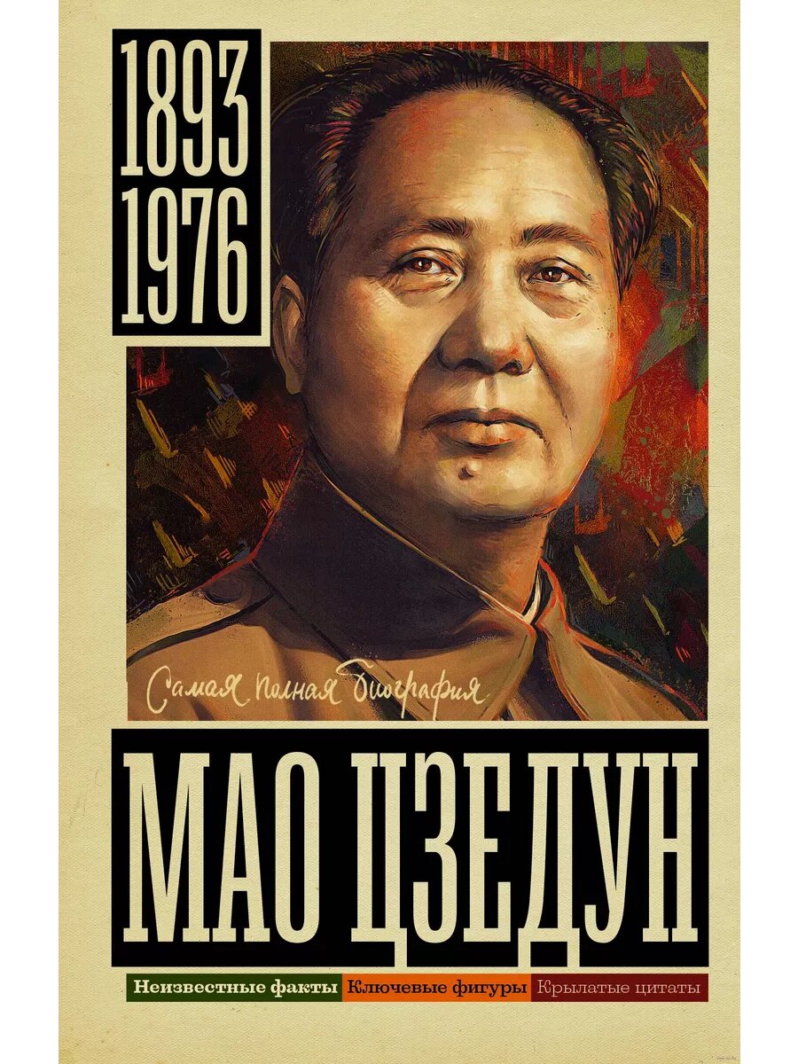 Мао Цзедун