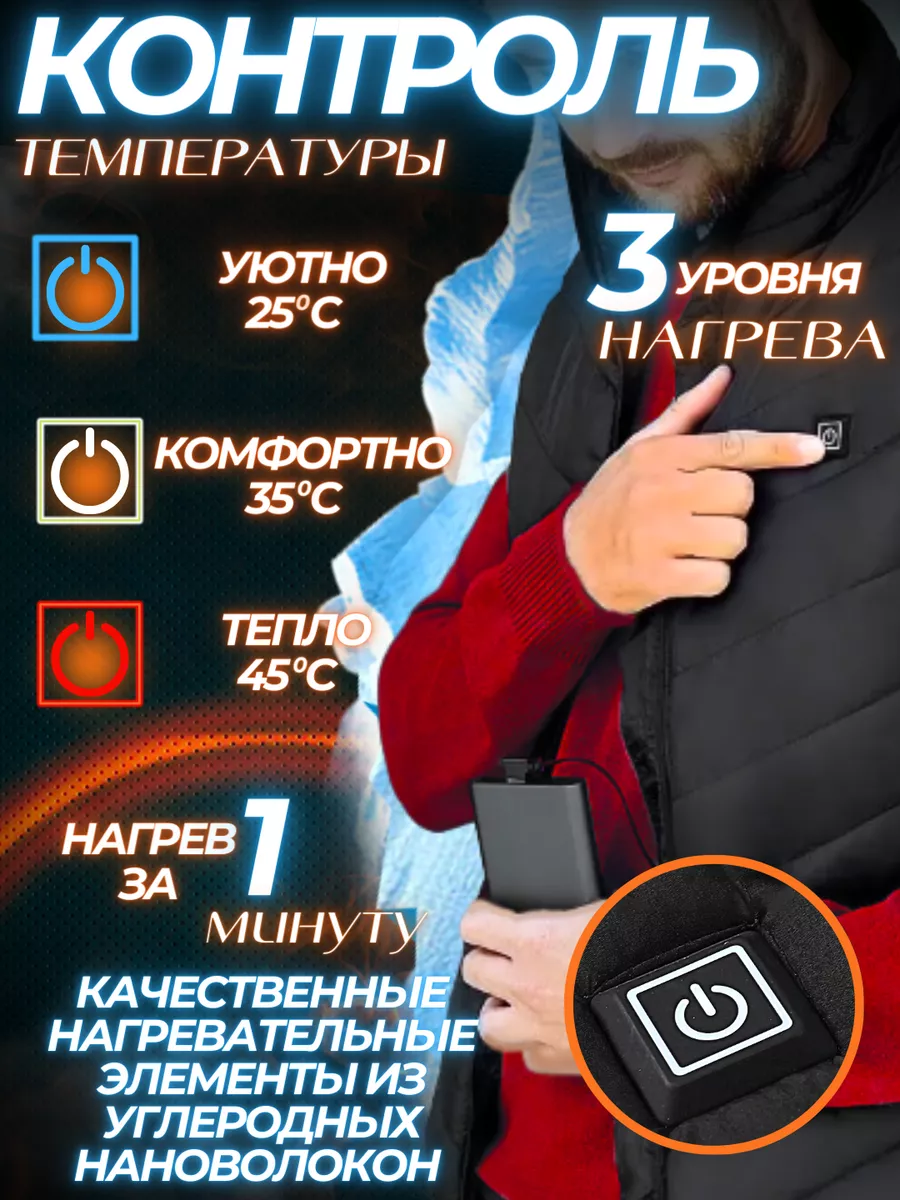 Жилет мужской с подогревом утепленный для рыбалки, охоты 9 зон подгрева 48-50 р-р — фото 1