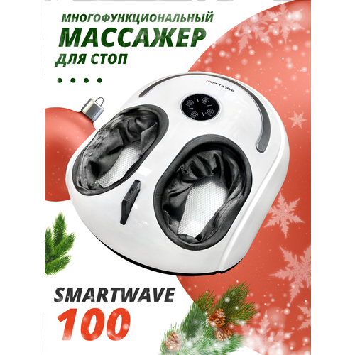 Массажер для стоп Smartwave 100 электрический роликовый с подогревом