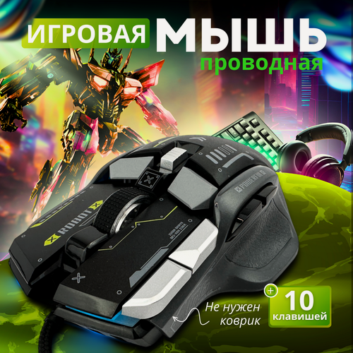 Изображение товара Игровая мышь для ПК и ноутбуков, проводная, USB, 12 кнопок, RGB, черная