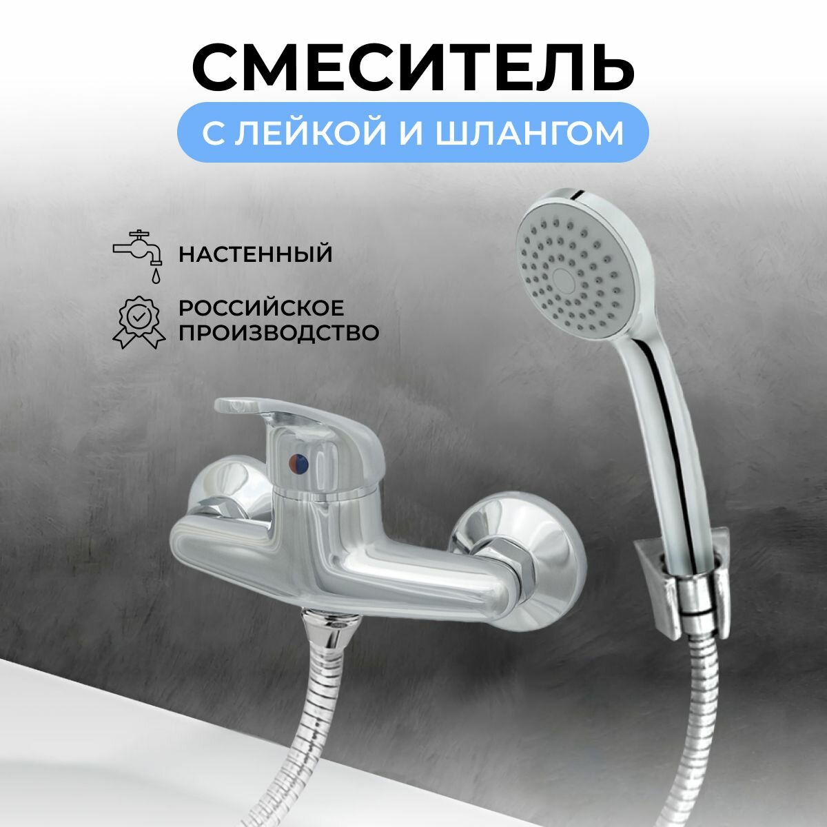 Смеситель для душа Центр Сантехники Эко ЦС-СМ 294-2/3-4 D35 М 42 однорычажный хром