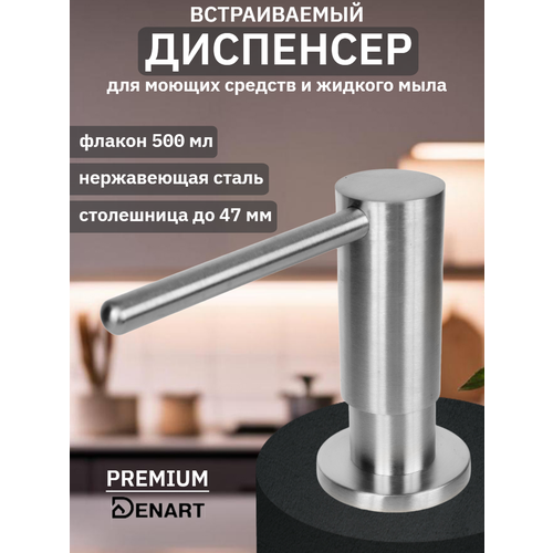 Дозатор для кухни встраиваемый для моющего средства 700L, врезной сатин 500 мл
