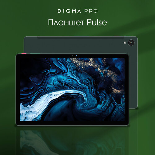 Планшет 104 Digma Pro Pulse 6Gb128Gb темно-зеленый ta2d0p01 1299000₽