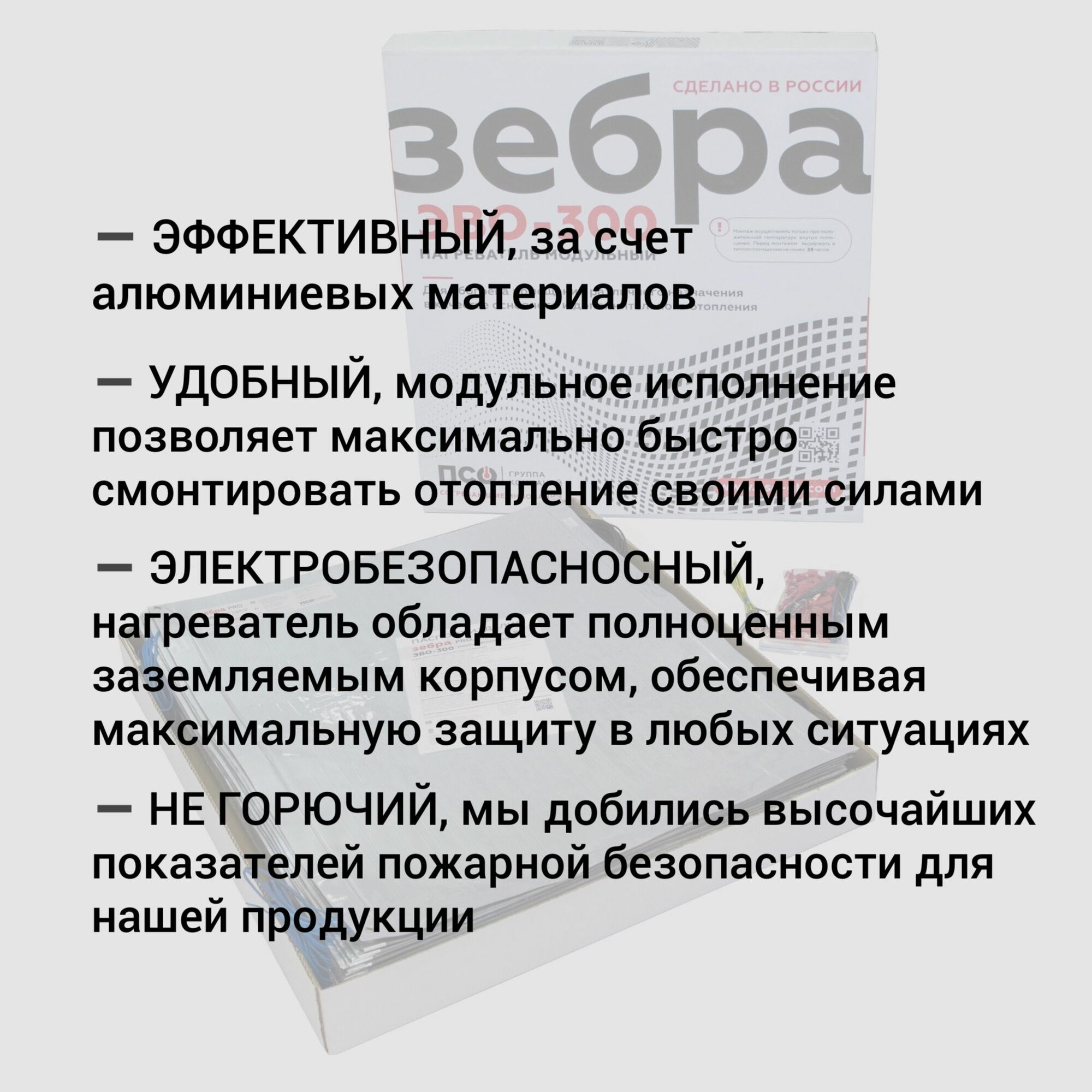 Инфракрасные Обогреватели Потолочный нагреватель зебра ЭВО-300 PRO для потолочного размещения (0,5*0,6 м) - 10 модулей