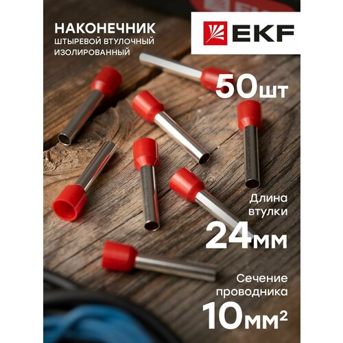 фото Штыревой втулочный наконечник ekf ншви 10.0-24 proxima