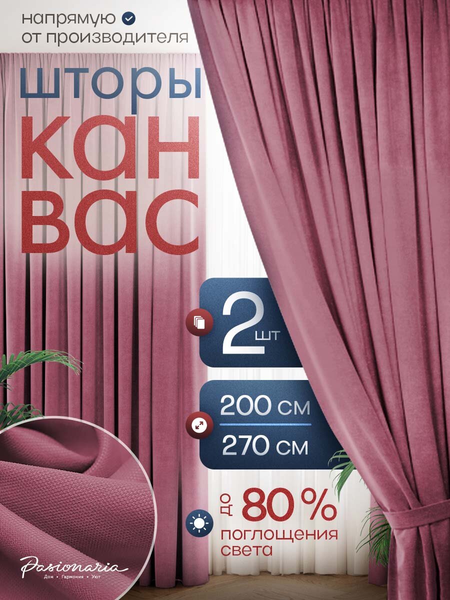 Комплект штор для комнаты 