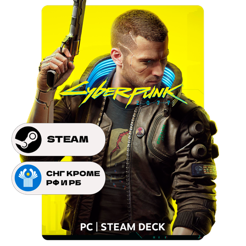 Игра Cyberpunk 2077 для Steam PC ПК Steam Deck СНГ кроме РФ РБ и КЗ Подарком 4229₽