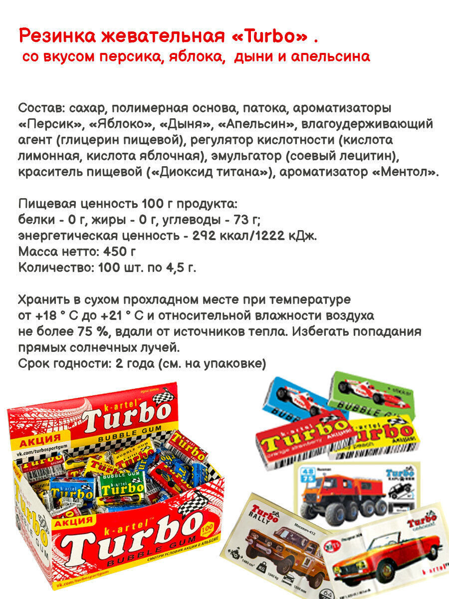 Жевательная резинка TURBO Ассорти вкусов 4,5г 100ШТ / персик, дыня, яблоко, клубника / турбо жвачка из 90-х с наклейками, вкладышами — фото 1