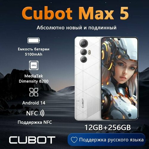 Смартфон Cubot MAX5 12 256 ГБ Белый 29209₽