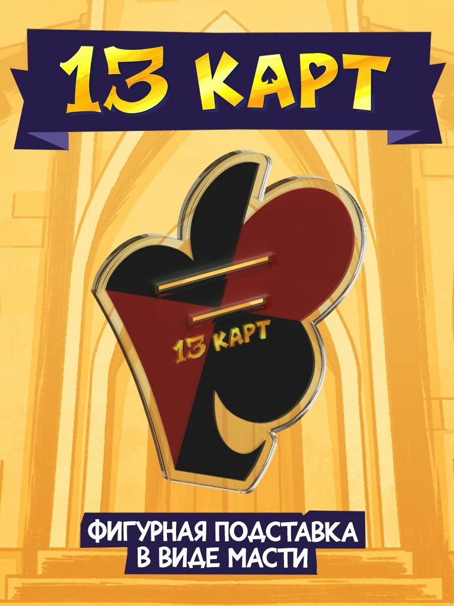 Акриловый Стенд Мафия 13 Карт: Общий (Официальная продукция) — фото 1